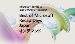 Best of Microsoft Recap Days Japan オンデマンド