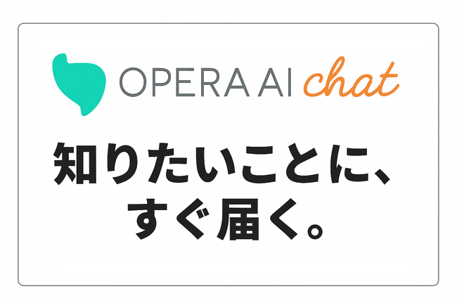 法人向け生成AIサービス「Opera AI Chat」AIモデル Llama、Deepseekを追加搭載! - エキサイトニュース