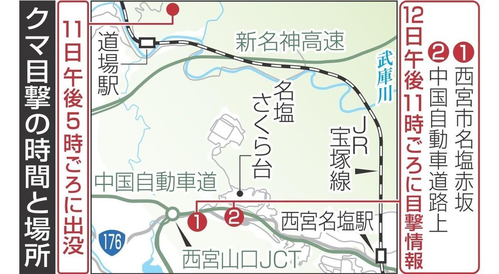 西宮北部でクマ目撃相次ぐ 住宅街「名塩さくら台」の近く 近隣住民に警戒呼びかけ|社会 - 神戸新聞