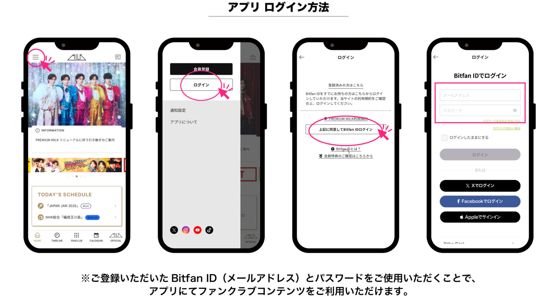 「み！るきーず感謝祭2026〜爆裂ホームパーティー〜」＜LINE CUBE SHIBUYA公演＞本人確認事前認証のご案内 | M!LKオフィシャルサイト