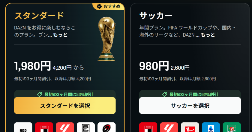 DAZNに批判殺到 W杯「月980円」、実は年2万6340円……「騙された」「ダークパターン」 - ITmedia