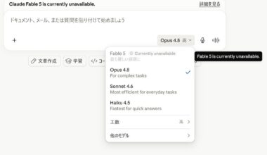Fable 5が利用できないとClaudeで表示されるようになった（Forbes JAPAN）