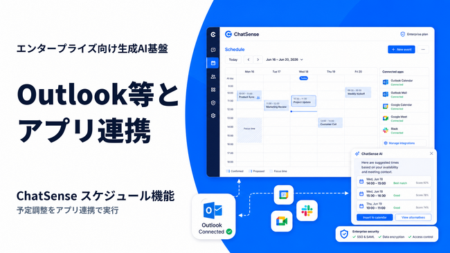エンタープライズ向け生成AI基盤「ChatSense」、スケジュール機能でOutlook等のアプリ連携可能に | 鹿児島・九州プレスリリース | 生活情報 | くらし