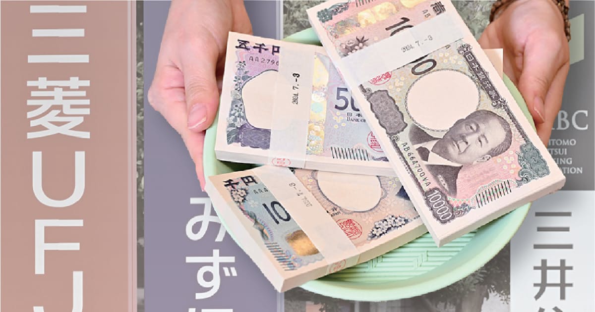 メガ銀の年間配当初の2兆円へ 利上げ開始後2倍、利ざや還元まず株主に - 日本経済新聞