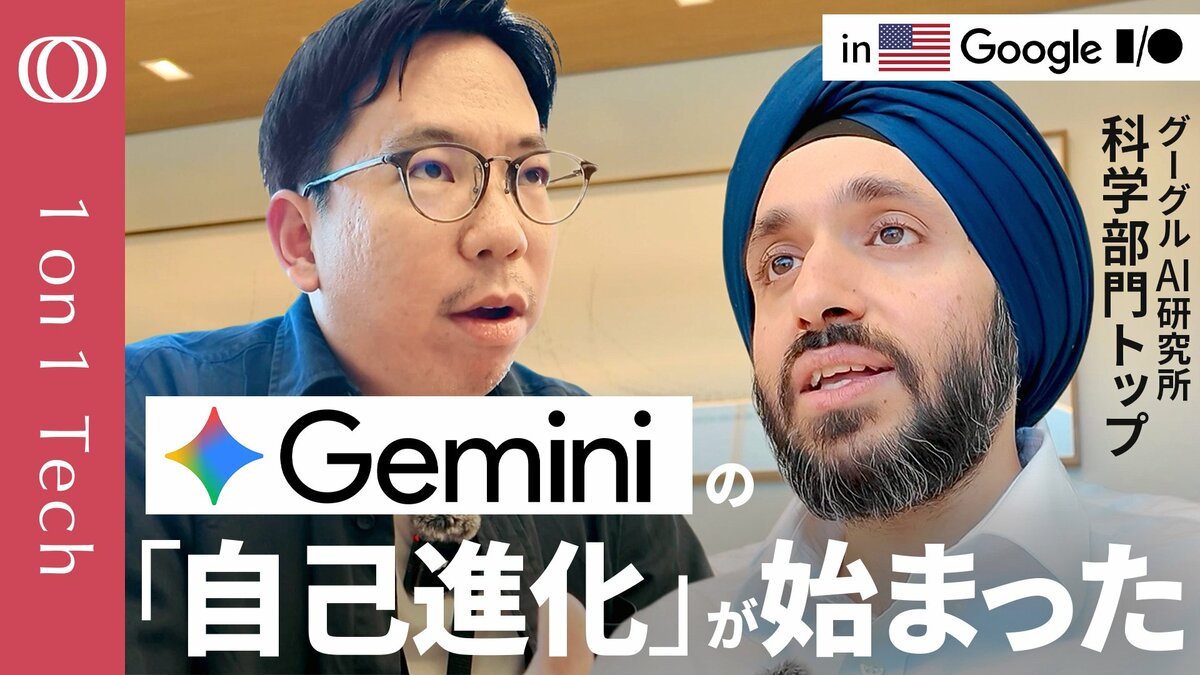 【AI開発の「無限ループ」が止まらない】Googleトップ研究者が語る「サイエンス革命」／AI学習も半導体設計も「Gemini」にお任せ／始まりは伝説の囲碁AI「AlphaGo」【1on1 Tech】 | TBS CROSS DIG with Bloomberg