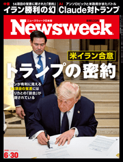 ニューズウィーク日本版 米イラン合意 トランプの密約