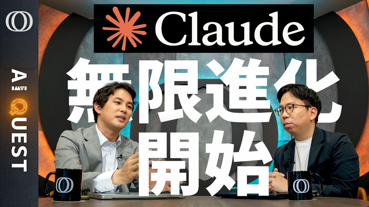 【シンギュラリティまで“秒読み”】Claudeが自己進化のループに突入「ボトルネックは人間の存在」今井翔太／Opus性能低下の真相「アンソロピックはミュトス級AIの調整に苦戦中」【AI QUEST】 | TBS CROSS DIG with Bloomberg