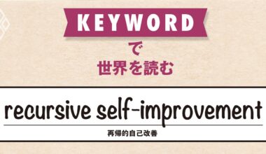 AIが後継モデルを自律的に設計・開発する時代へ、アンソロピックは警鐘を鳴らす