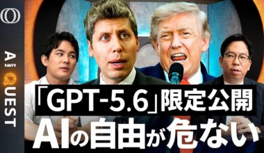 【Claude「Fable 5」が悪い前例に】もはや限定公開が“名誉”「GPT‑5.6も新型Geminiもミュトス以下に」今井翔太／AIバブル崩壊か／トランプ政権の「規制基準は謎」【AI QUEST】 | TBS CROSS DIG with Bloomberg
