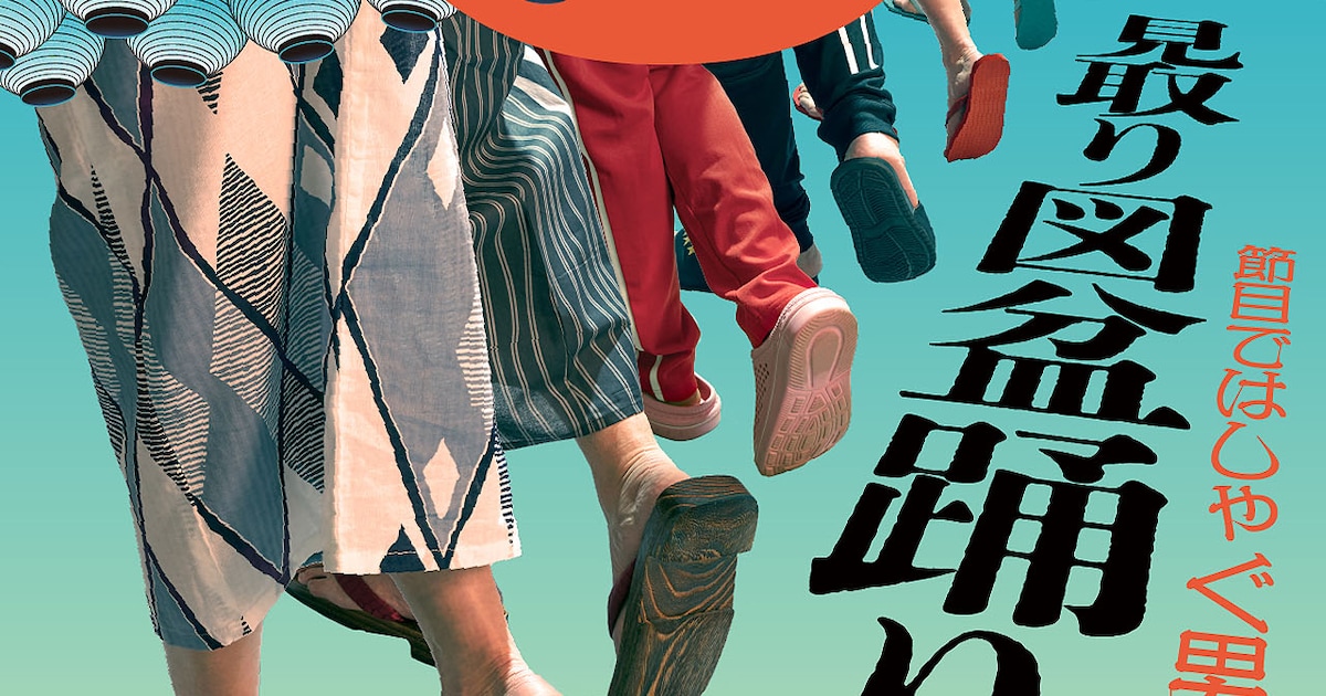 「見取り図盆踊り2026」2日間開催決定 たくろう、エバース、熊プロ、さや香ら盛り上げる - ナタリー