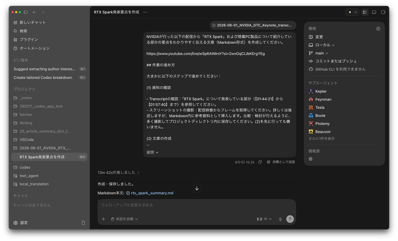 Codex（Macアプリ版）の現行UIはChatGPTと大差なし。チャット欄があり、プロンプトを入れて使うが、異なるのはAIが何をするか。ChatGPTでは質問への回答が中心だったが、Codexは「タスク」を処理する。たとえば、YouTube動画を解析してスクリーンショットを保存し、それを入れ込んだ文章を作成する、といったこともできる。最終成果物を直接生成できるかはユーザーの仕事の性質に依存するが、複数の処理を組み合わせた複合的なタスクを完遂できる。画像生成・音声の書き起こしなども可能