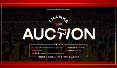 ※6/12追記 「2025-26シーズン THANKS AUCTION」開催のお知らせ | 三遠ネオフェニックス