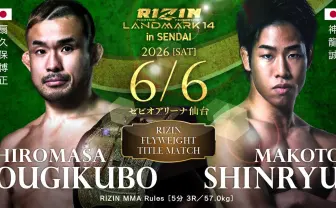 【速報中】「RIZIN仙台大会」全試合結果 扇久保博正vs神龍誠のタイトルマッチなど全8試合
