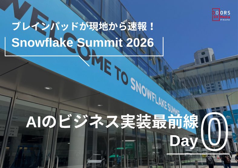 ブレインパッドが現地から速報！Snowflake Summit 2026　AIのビジネス実装最前線：Day0 | DOORS DX