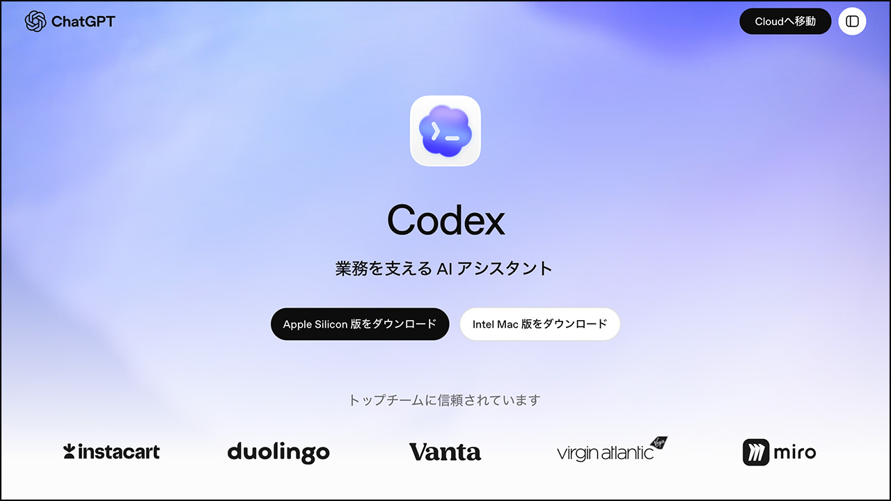 Codexに開発者モード、ブラウザ解析機能を強化 - Web Designing