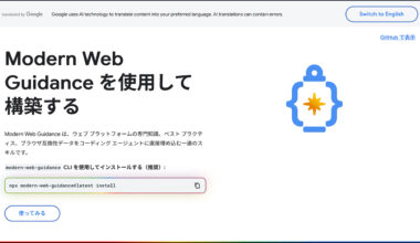 AIが書くコードをモダンにするガイダンス集をGoogleが公開 - Web Designing