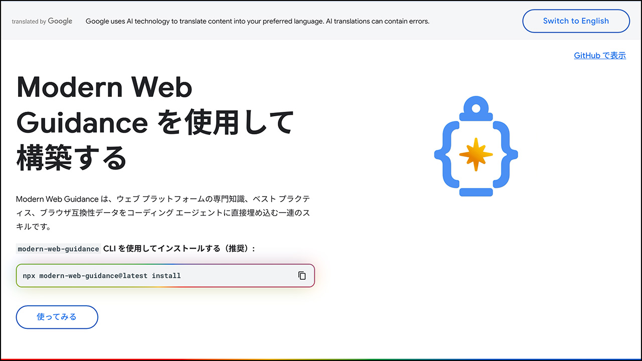 AIが書くコードをモダンにするガイダンス集をGoogleが公開 - Web Designing
