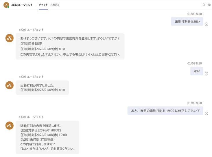 アマノ、勤怠管理システム「TimePro-eX」のオプション「アマノAIエージェント」を提供 - クラウド Watch