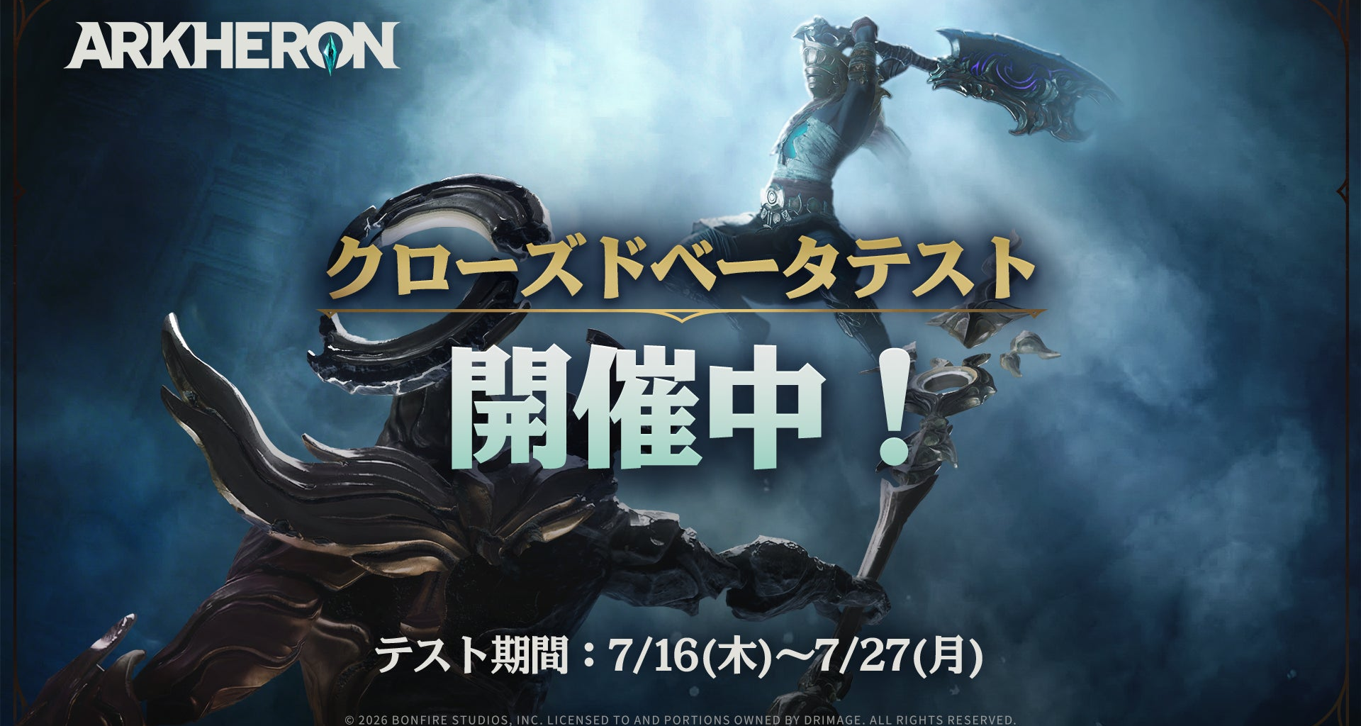 【DRIMAGE JAPAN　プレスリリース】CBT好評開催中！『アーケロン（Arkheron）』Steamで繋がっているフレンドに！アーケロンのCBTプレイ権をおひとりにつき3枚配布中！ | 株式会社DRIMAGE JAPANのプレスリリース