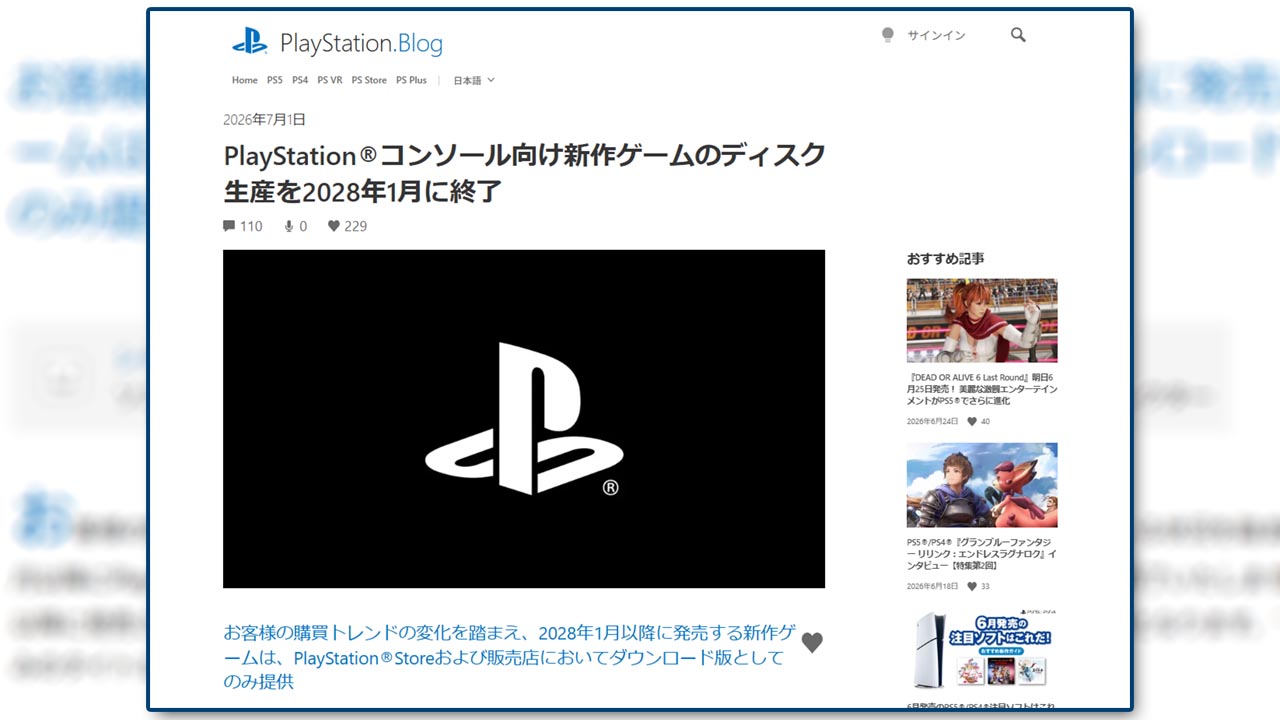 28年1月、PS新作ゲームはDL版のみ提供へ 未来消費カレンダー - 日経クロストレンド