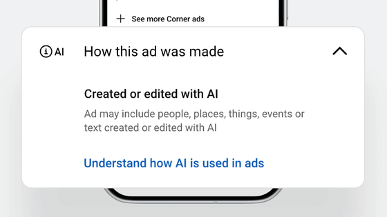 GoogleのAI広告ツールを使用して作成された広告に「AI製」表記が自動付与、選挙広告だけでなくあらゆる広告でAI製か否かがより明確に確認可能に - GIGAZINE