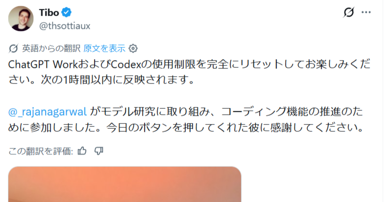 OpenAI、Codexと「ChatGPT Work」の利用制限リセット　競合Claudeとリセット合戦に - ITmedia AI＋
