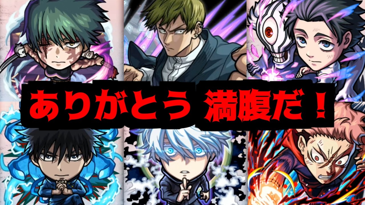 【呪術廻戦】知らなかった！！コラボ真獣神化があるなんて！！【モンストモンドリニュース】