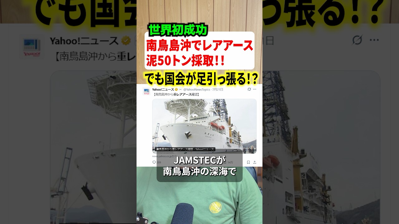 南鳥島沖で世界初のレアアース泥連続採掘50トン！！中国依存脱却へ！！#ニュース