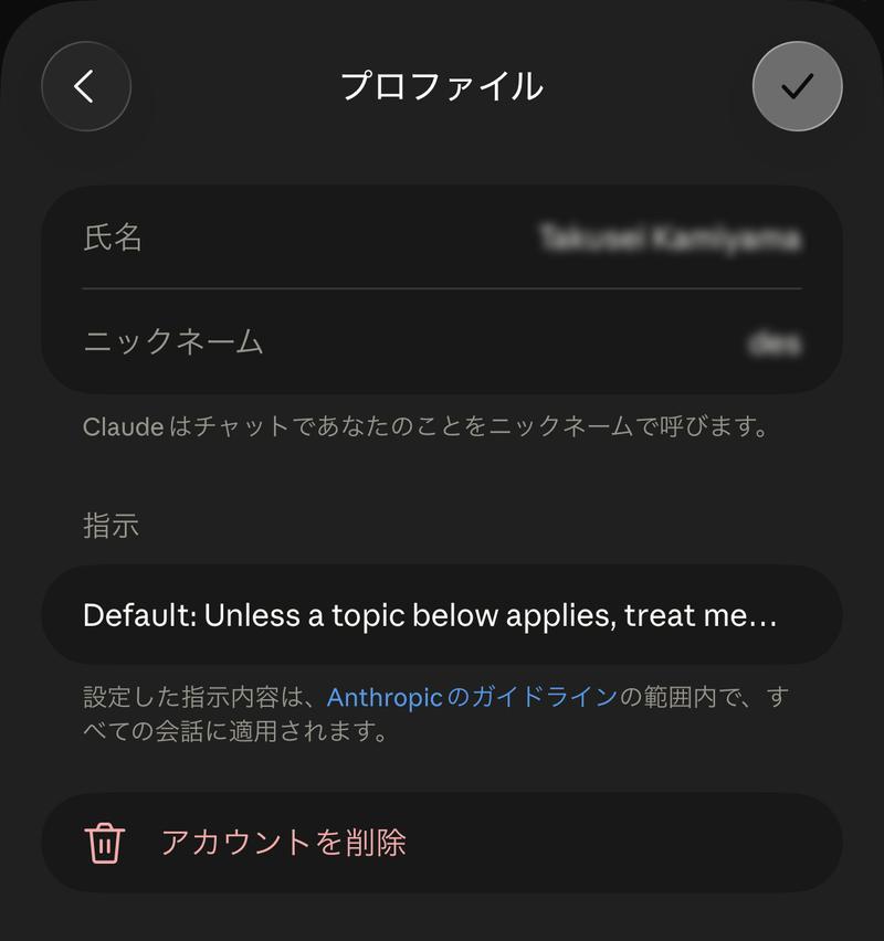 iOS版Claudeでの「Claudeへの指示」の設定画面。設定＞プロファイル＞指示で設定できます。