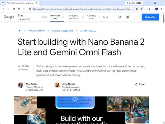 Google、「Nano Banana 2 Lite」を発表。「Gemini Omni Flash」も公開プレビュー（窓の杜）