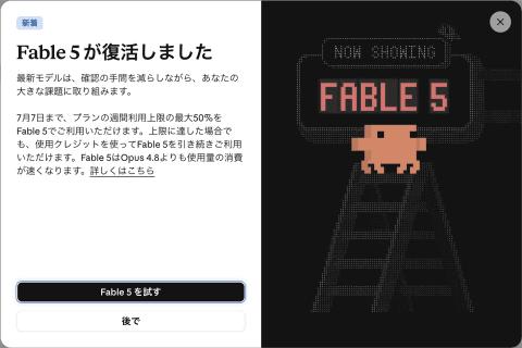 おかえり「Claude Fable 5」。Anthropicのフラグシップ利用可能に（PC Watch） - Yahoo!ニュース