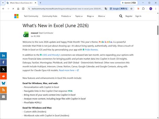 「Microsoft Excel」の「Copilot」に多くの新機能、ピボットテーブルも改善 ～2026年6月更新（窓の杜） - Yahoo!ニュース