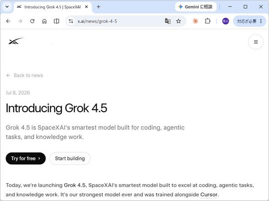 「Grok 4.5」が発表 ～「GPT 5.5」や「Opus」に匹敵する賢さで高速・低コスト（窓の杜） - Yahoo!ニュース