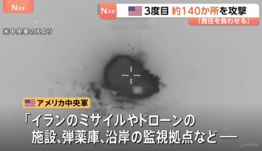アメリカ軍3度目の攻撃 ホルムズ海峡でイランが船舶攻撃したことへの報復措置　イランは米軍基地にミサイル発射　攻撃の応酬続く　革命防衛隊はホルムズ海峡「封鎖宣言」（TBS NEWS DIG Powered by JNN）