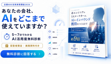Meta Heroes、企業のAI活用実態を捉える「AI活用度無料診断」を開始、回答を募集 | 株式会社Meta Heroesのプレスリリース