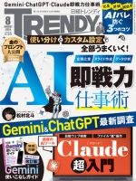 日経トレンディ2026年8月号