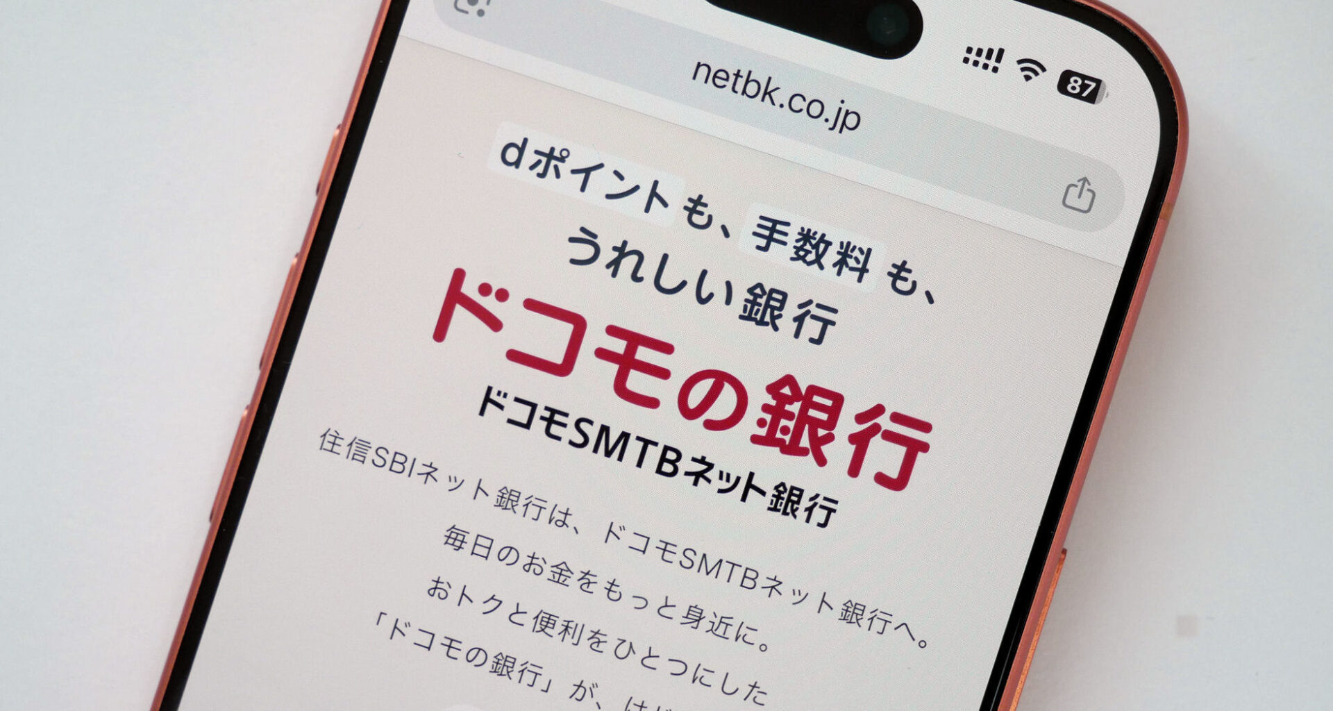 なぜ「ドコモ銀行」じゃない？　「ドコモSMTBネット銀行」の名称に隠された通信と金融の“パワーバランス” - ITmedia Mobile - ITmedia