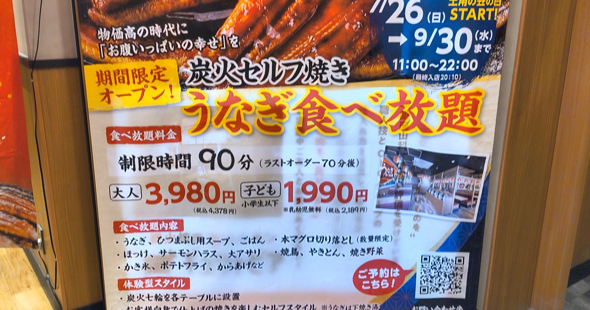 セルフでうなぎ焼き放題 ＋ 食べ放題！ ロピア系の新店『万福屋』でうなぎをトコトン堪能してきた!! 唯一の不満は…… - ロケットニュース24