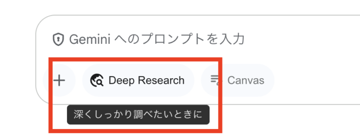GeminiのDeep Researchとは?