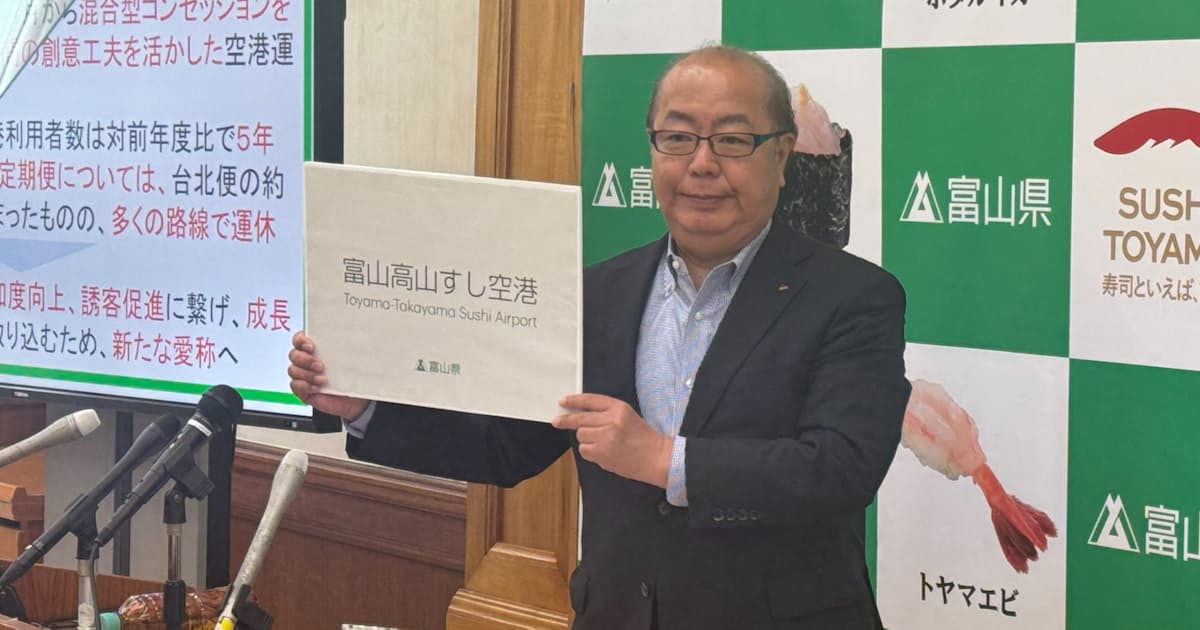 富山空港の愛称「富山高山すし空港」に インバウンド誘客に注力 - 日本経済新聞