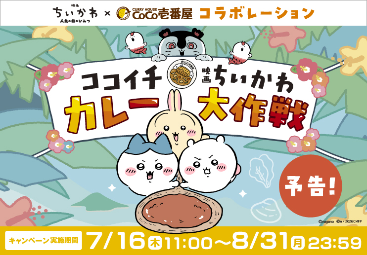 「ココイチ×映画ちいかわ」コラボが7月16日より開催_009