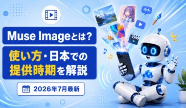 Muse Imageとは?Metaの新しい画像生成AIの使い方・日本での提供時期