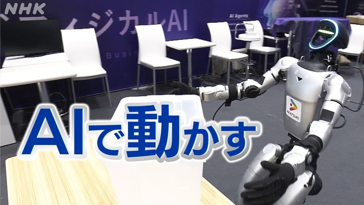 フィジカルAI 製造業の人手不足で注目 さまざまなロボットが登場 | NHK
