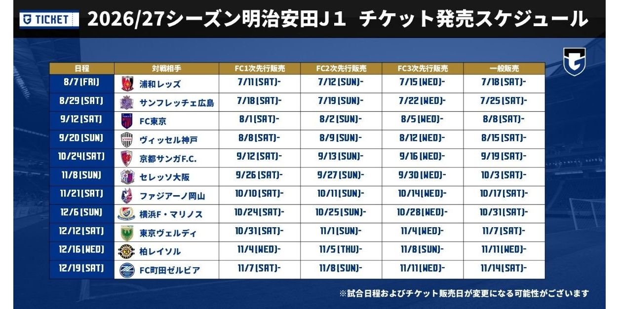 2026/27シーズン明治安田J1リーグチケット発売日のお知らせ - ガンバ大阪オフィシャルサイト