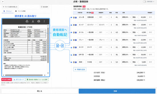 0820asend1 - アセンド／「ロジックス」に生成AI活用した点検・整備費の自動取込み機能