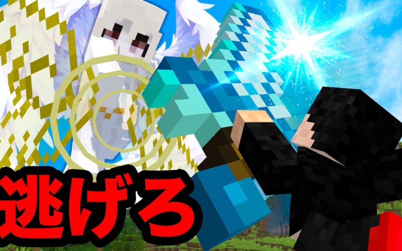 最強の剣で天使を落とせ！？リアル鬼ごっこサバイバルリアル鬼ごっこサバイバル38【マインクラフト】