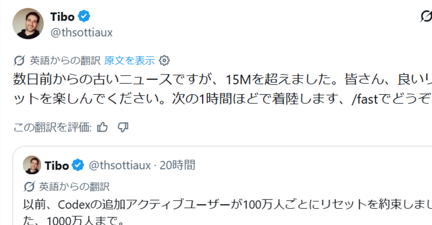 OpenAI「Codex」1500万ユーザー突破　利用制限リセット「/fastでどうぞ」 - ITmedia AI＋
