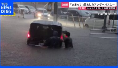 「レベル5」大雨特別警報　千葉県内20超の自治体に　1時間に100ミリ超の猛烈な雨　初の土砂災害特別警報も【news23】｜TBS NEWS DIG