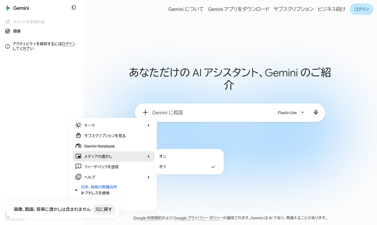ウォーターマーク設定をオフにした画面