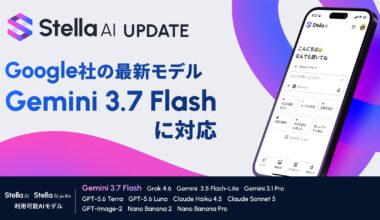 Stella AI、Google社の最新AIモデル「Gemini 3.7 Flash」を提供開始 | 株式会社SUPERNOVAのプレスリリース